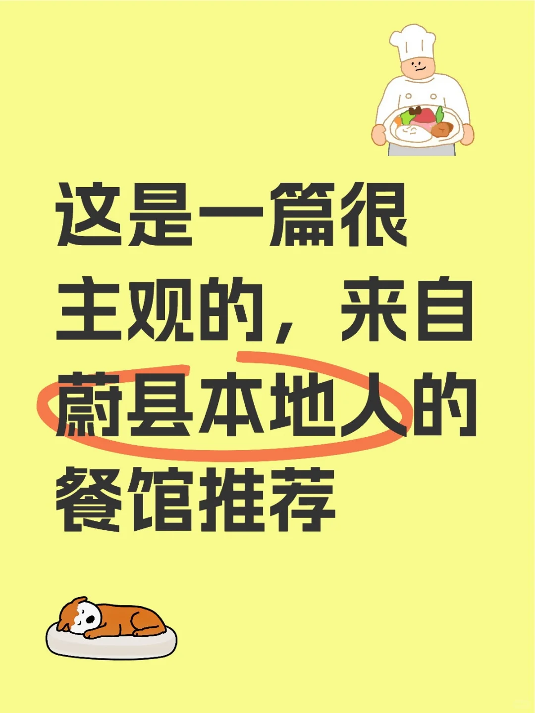 蔚县餐馆和小吃哪家最正宗？？？