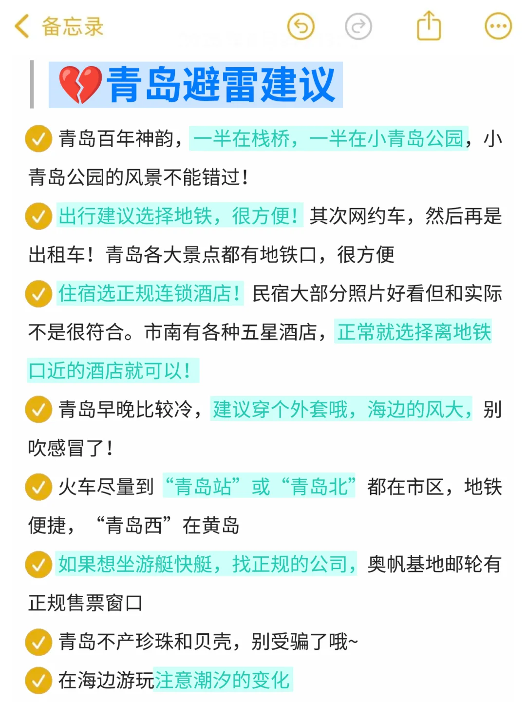 7.12📍青岛遭罪已回，真的要听劝呀😭