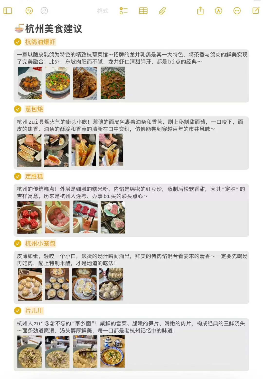 被自己做的杭州旅游攻略满意到睡不着