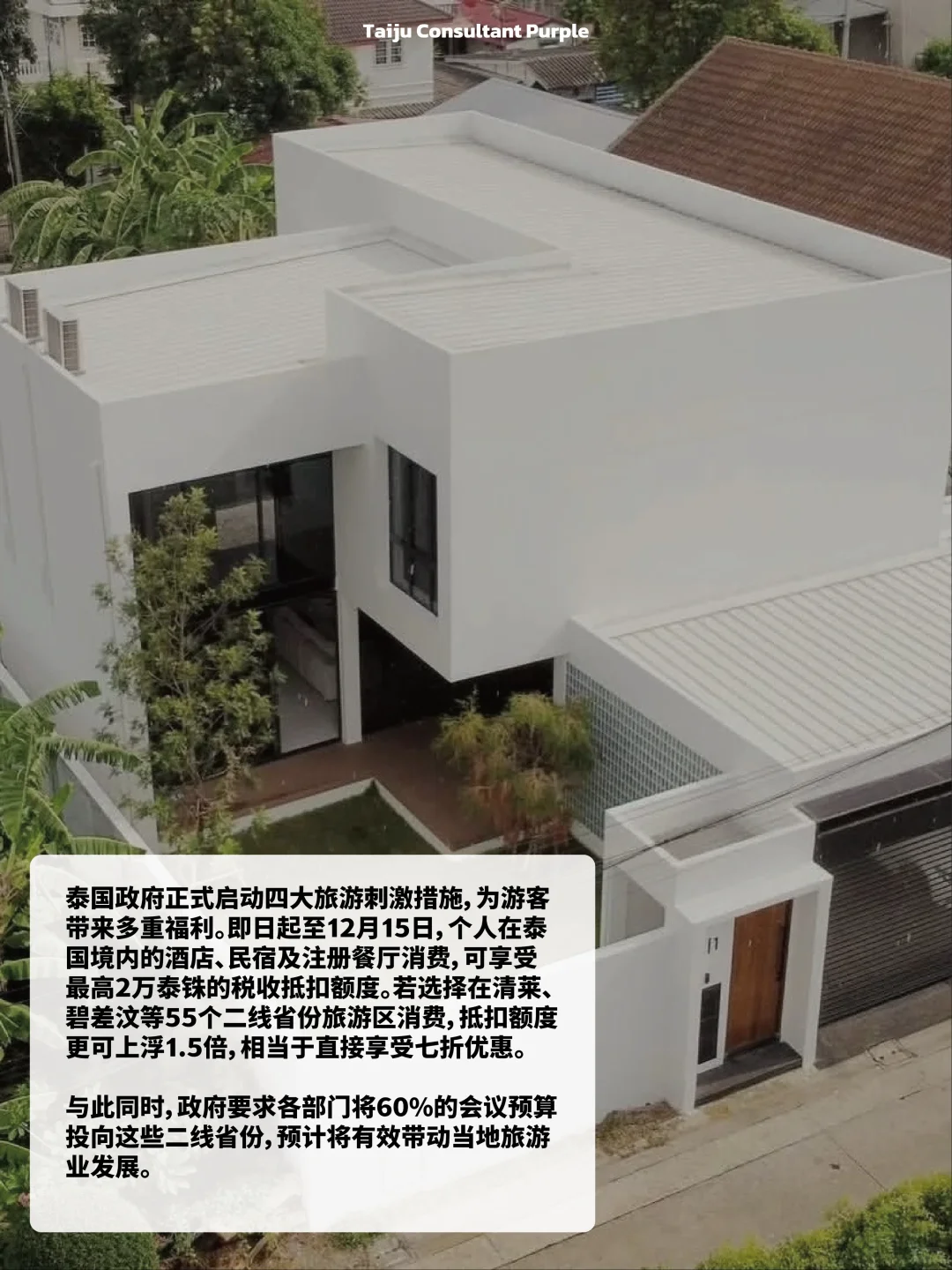 泰国旅游新政落地!