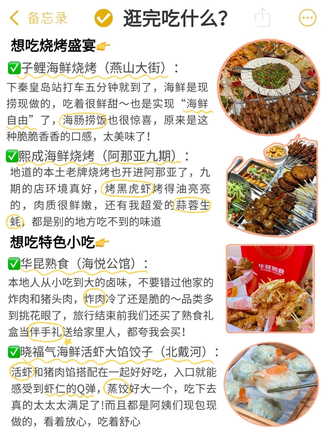 去秦皇岛一定避雷｜J人手写📖避坑攻略