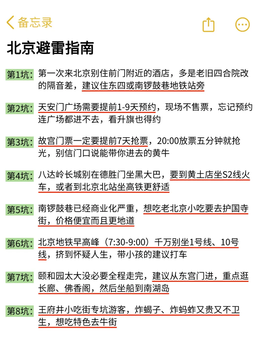 想10、11月去北京的存下吧!很难找全的