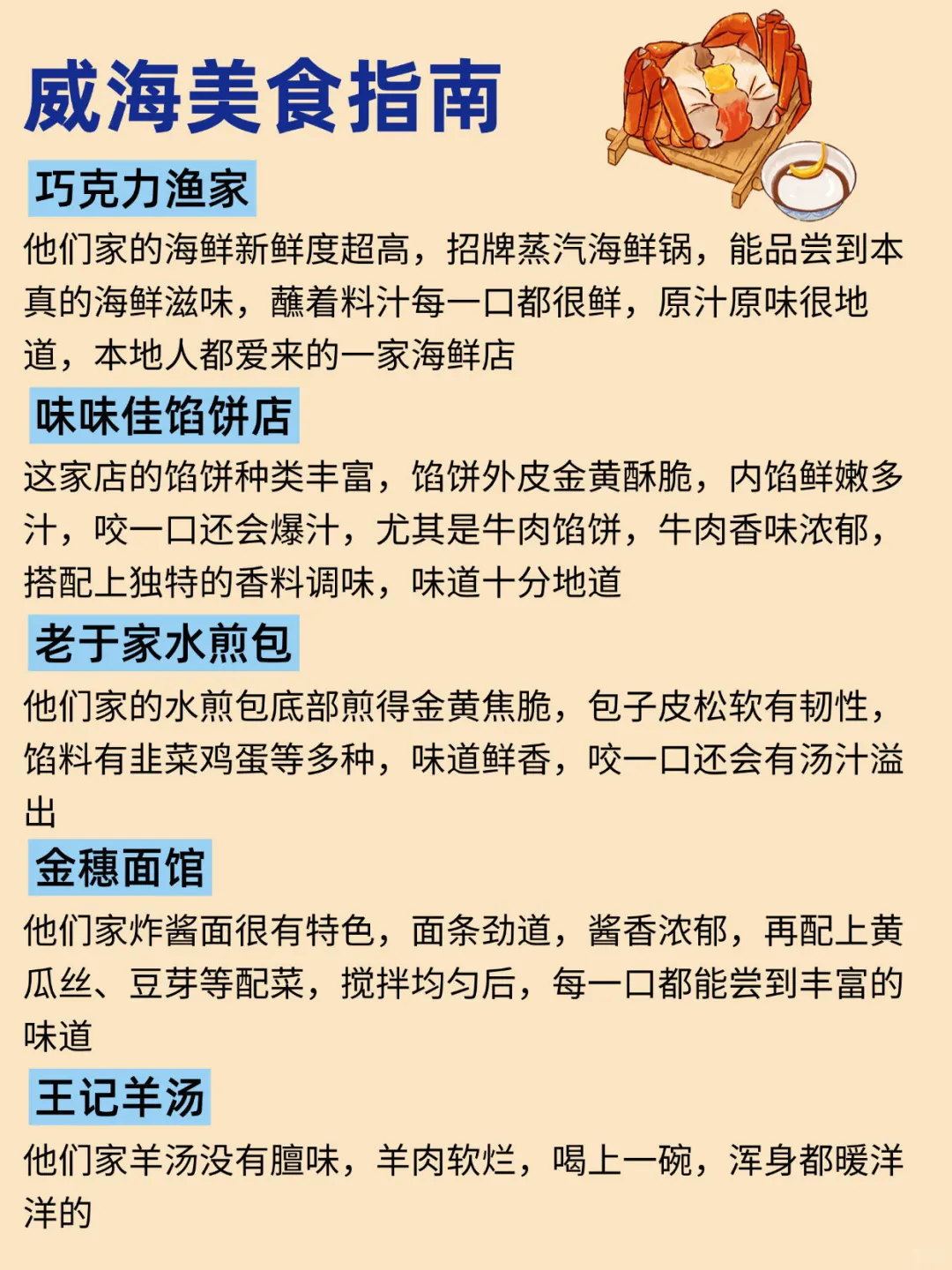 谁懂啊✅终于有人把威海旅游说明白了‼️