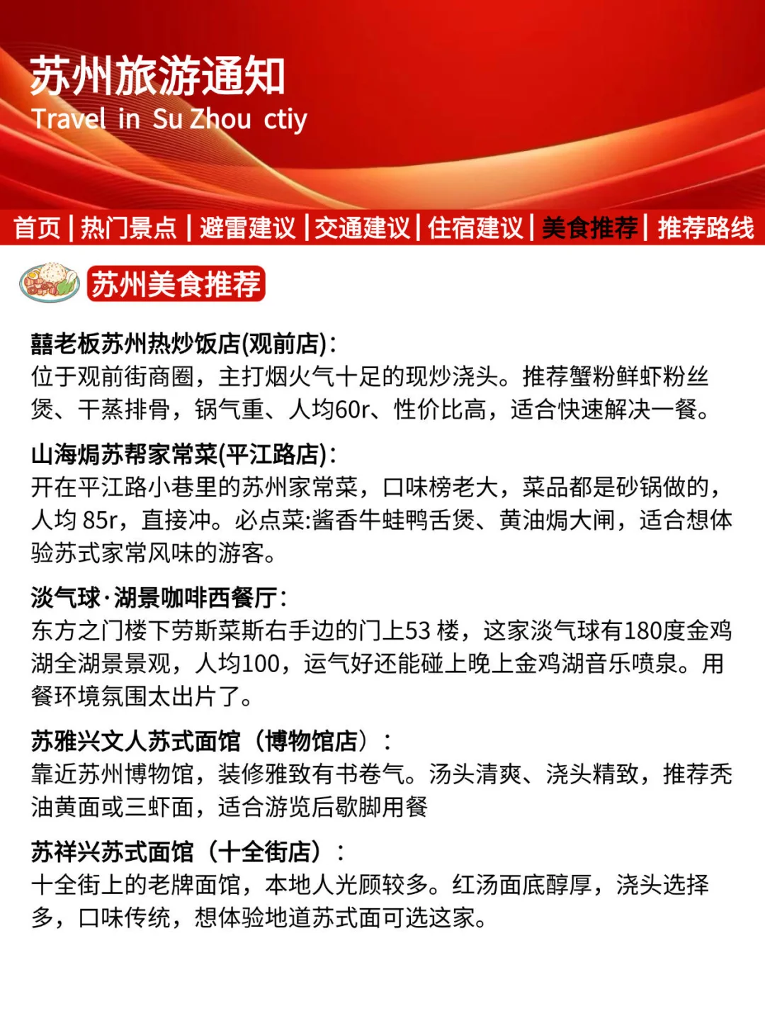 苏州刚发的旅游通知!幸好去玩之前看到了!