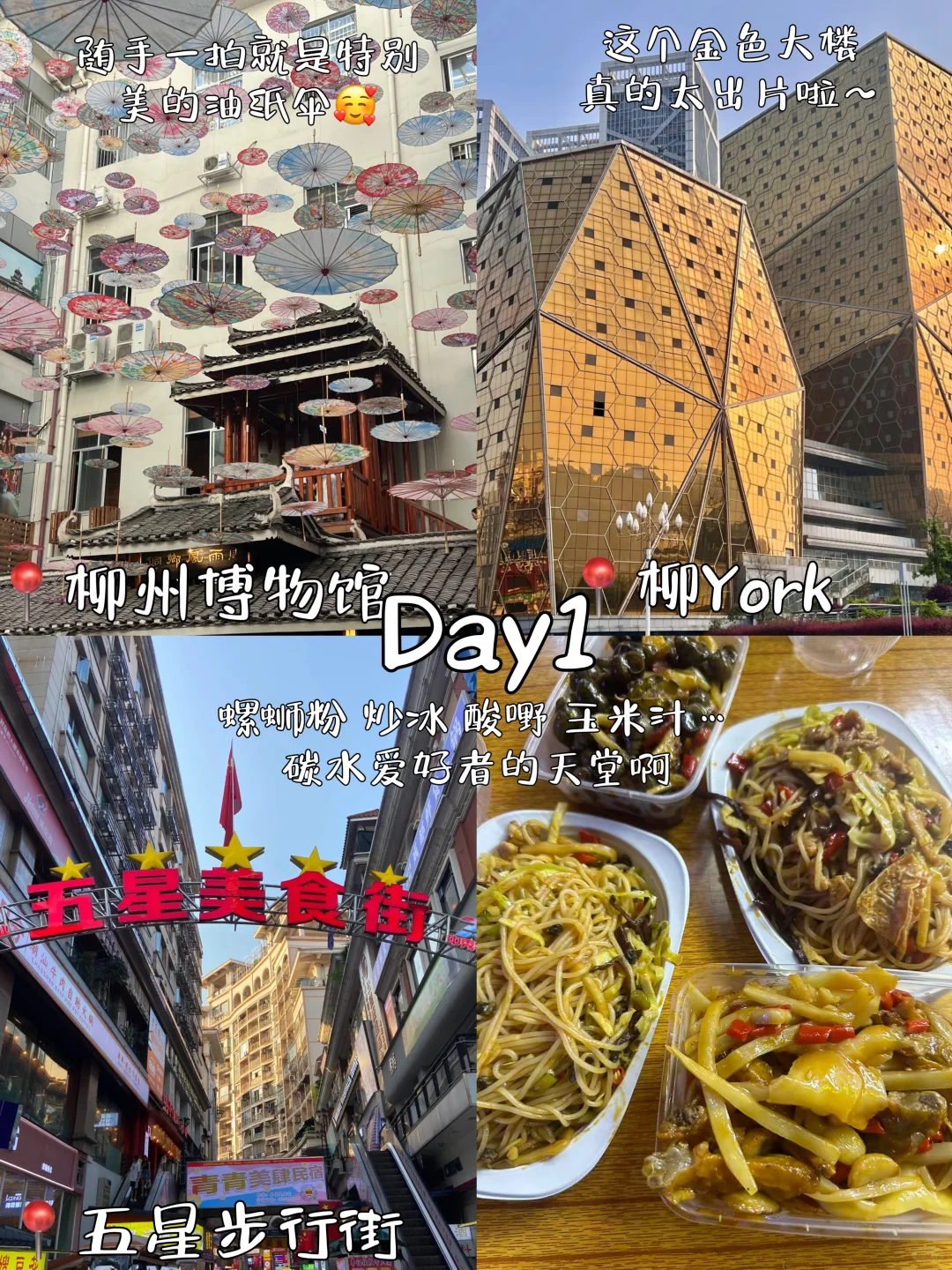 柳州—鹿寨｜两天两晚旅游攻略❗️