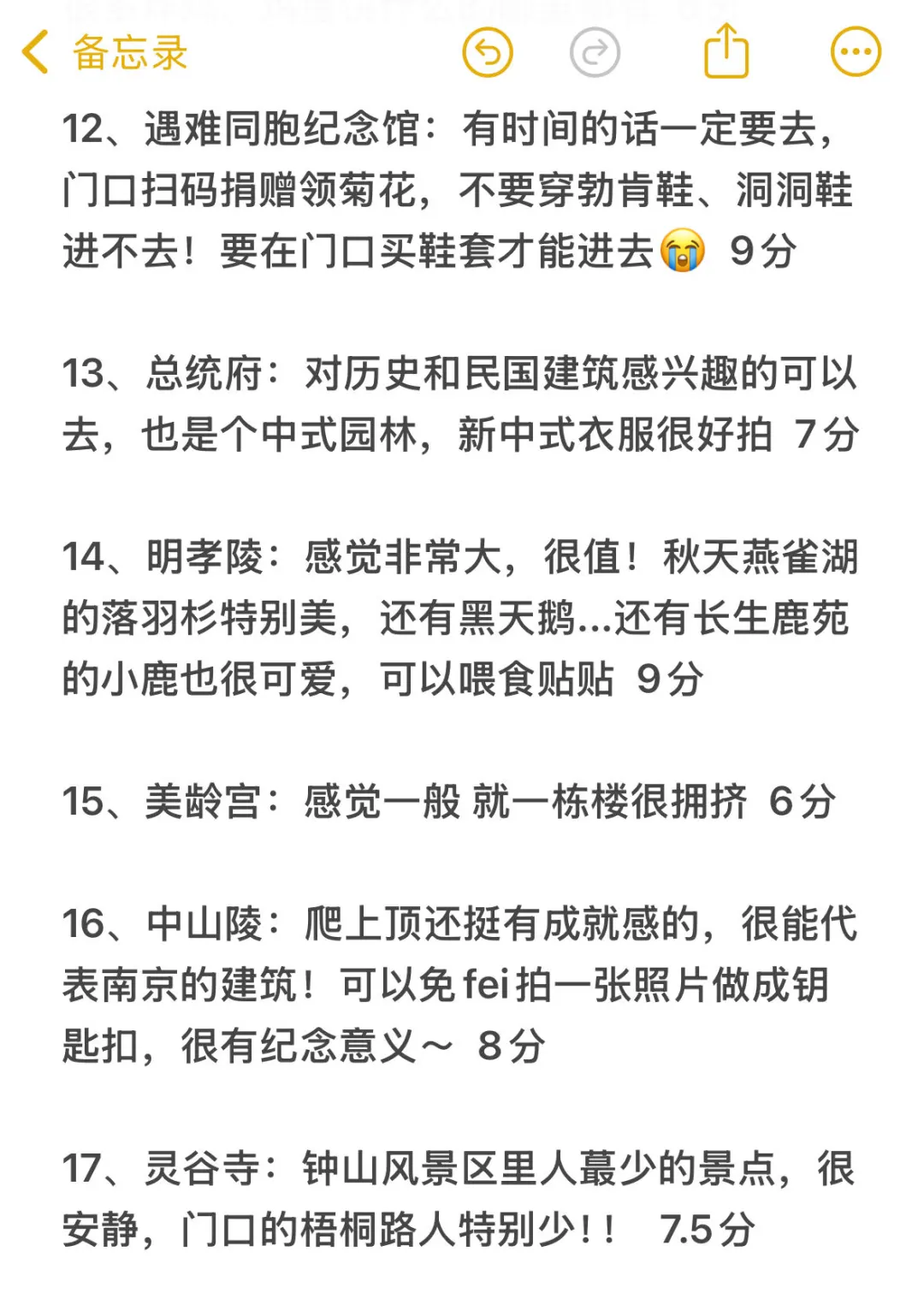南京景点说一些大实话（个人认为…
