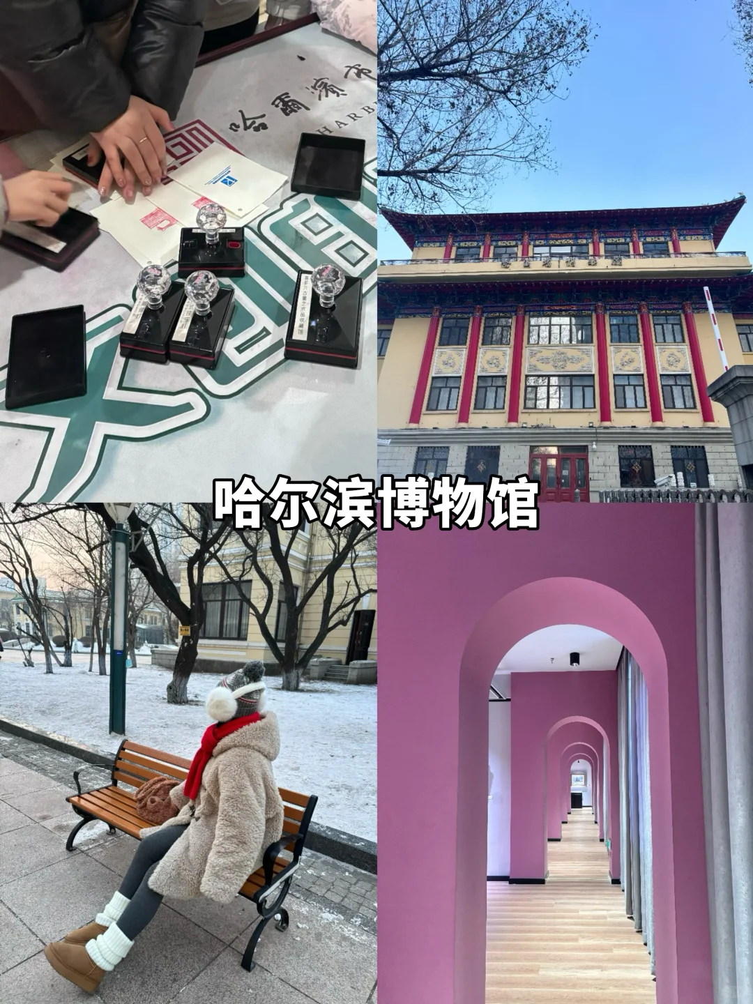 3天2晚权威的哈尔滨攻略终于来了！！