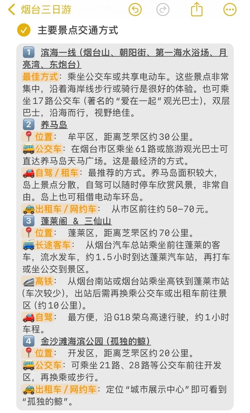 本J人对自己做的烟台旅游攻略甚是满意🥹…