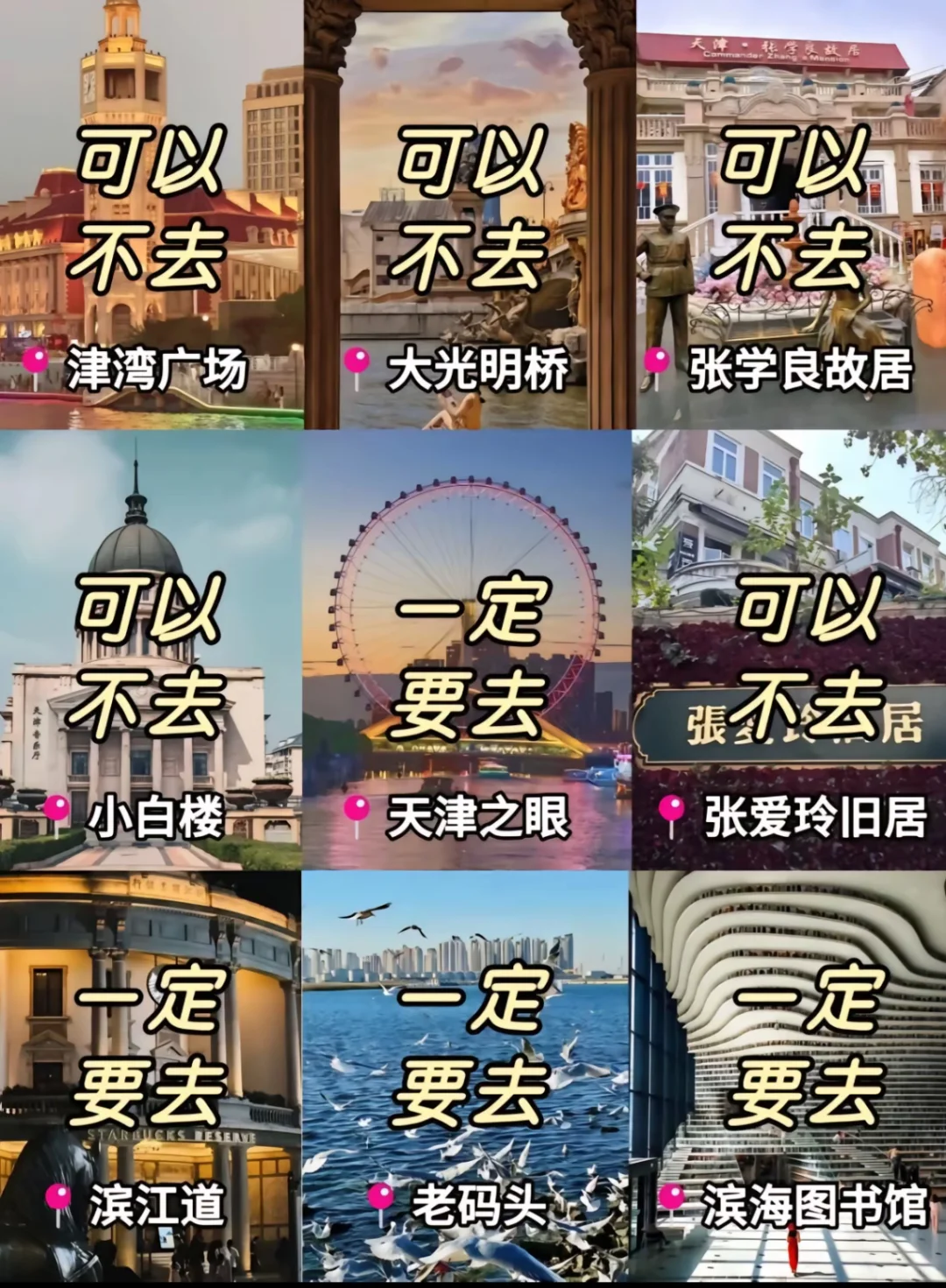 嗨遍天津卫（省钱版）速速点赞收藏