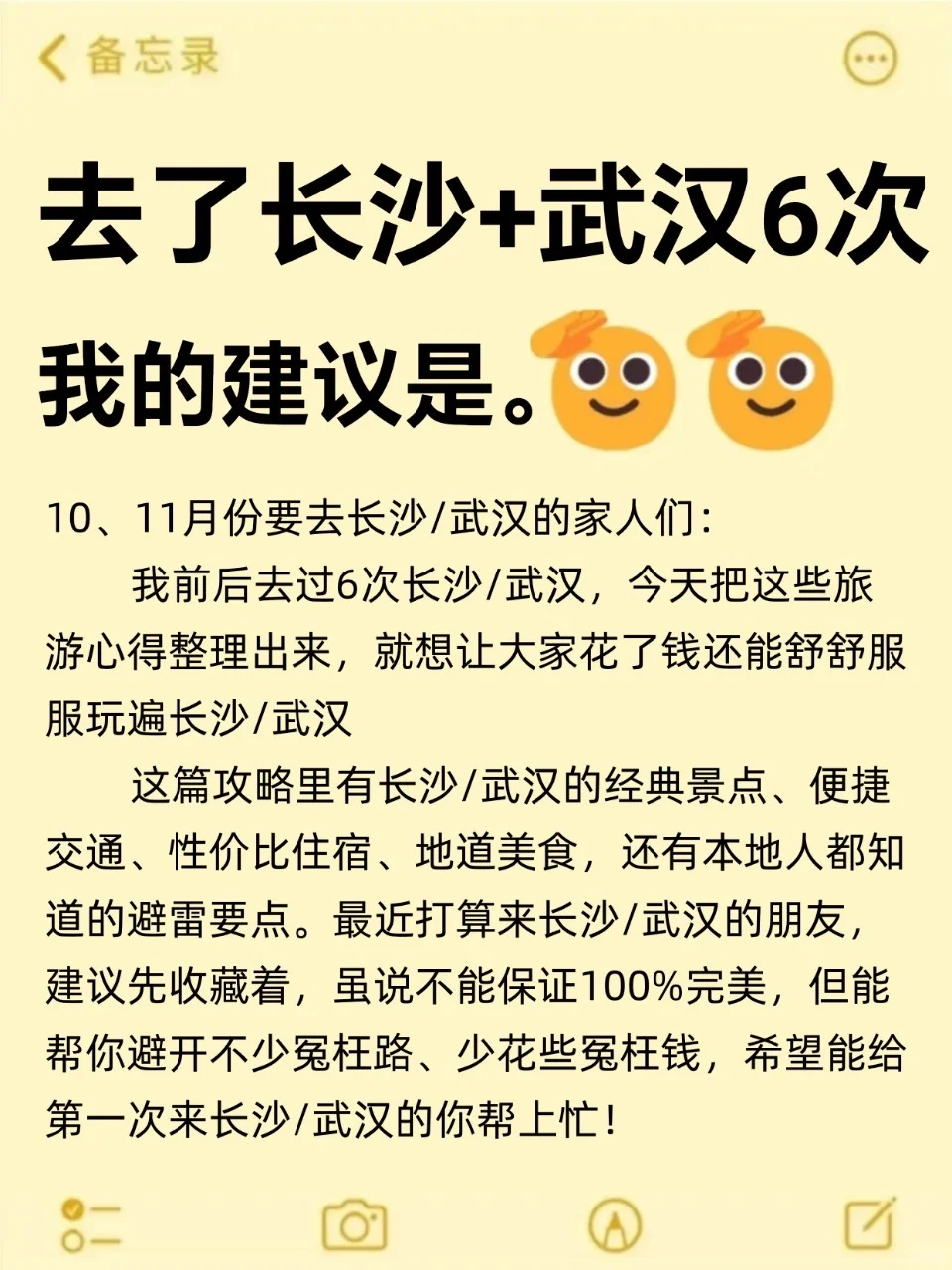 10-11月来长沙+武汉旅游，别怪我没提醒你‼