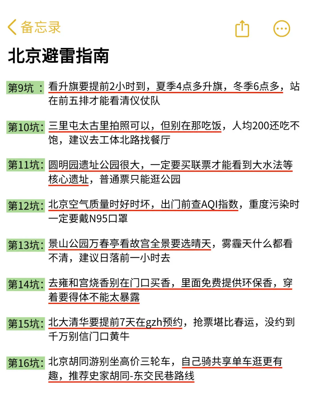 想10、11月去北京的存下吧!很难找全的
