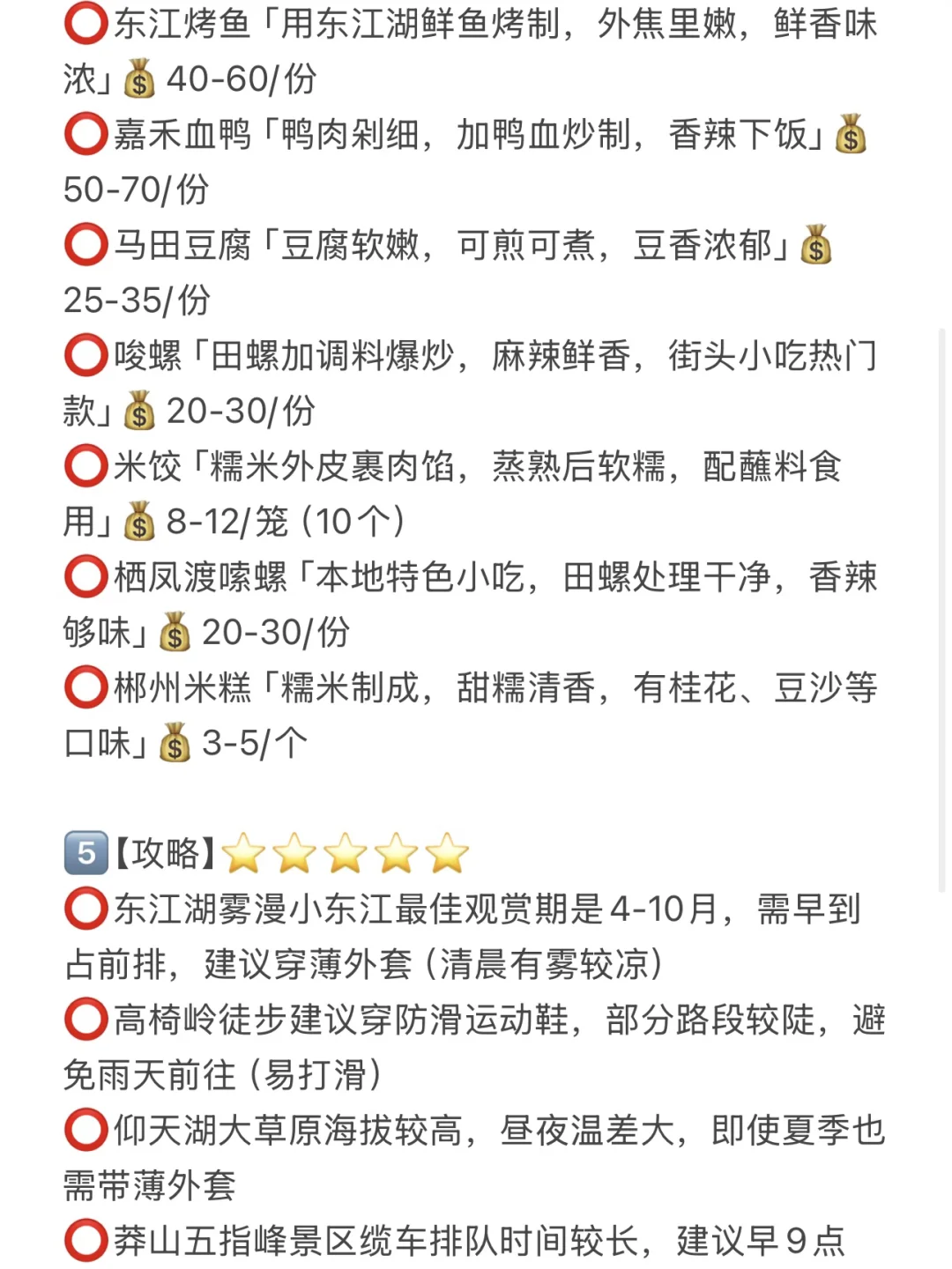 郴州旅游攻略（保姆级）