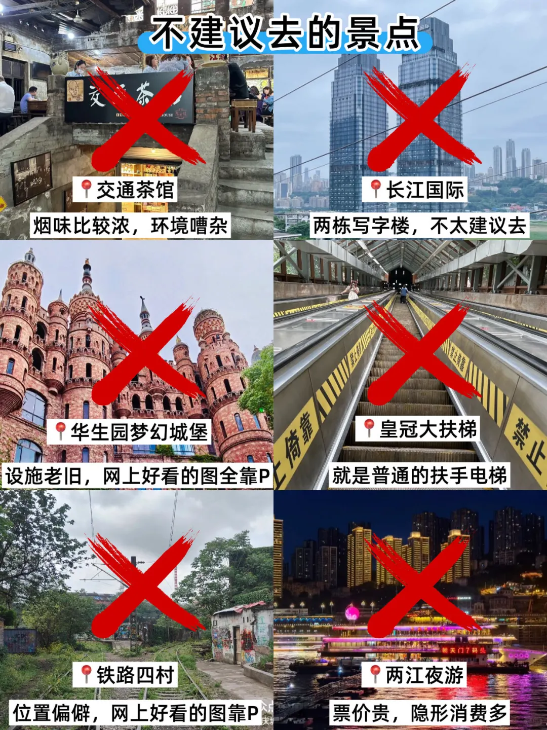 重庆3天刚回，说点不一样的大实话…