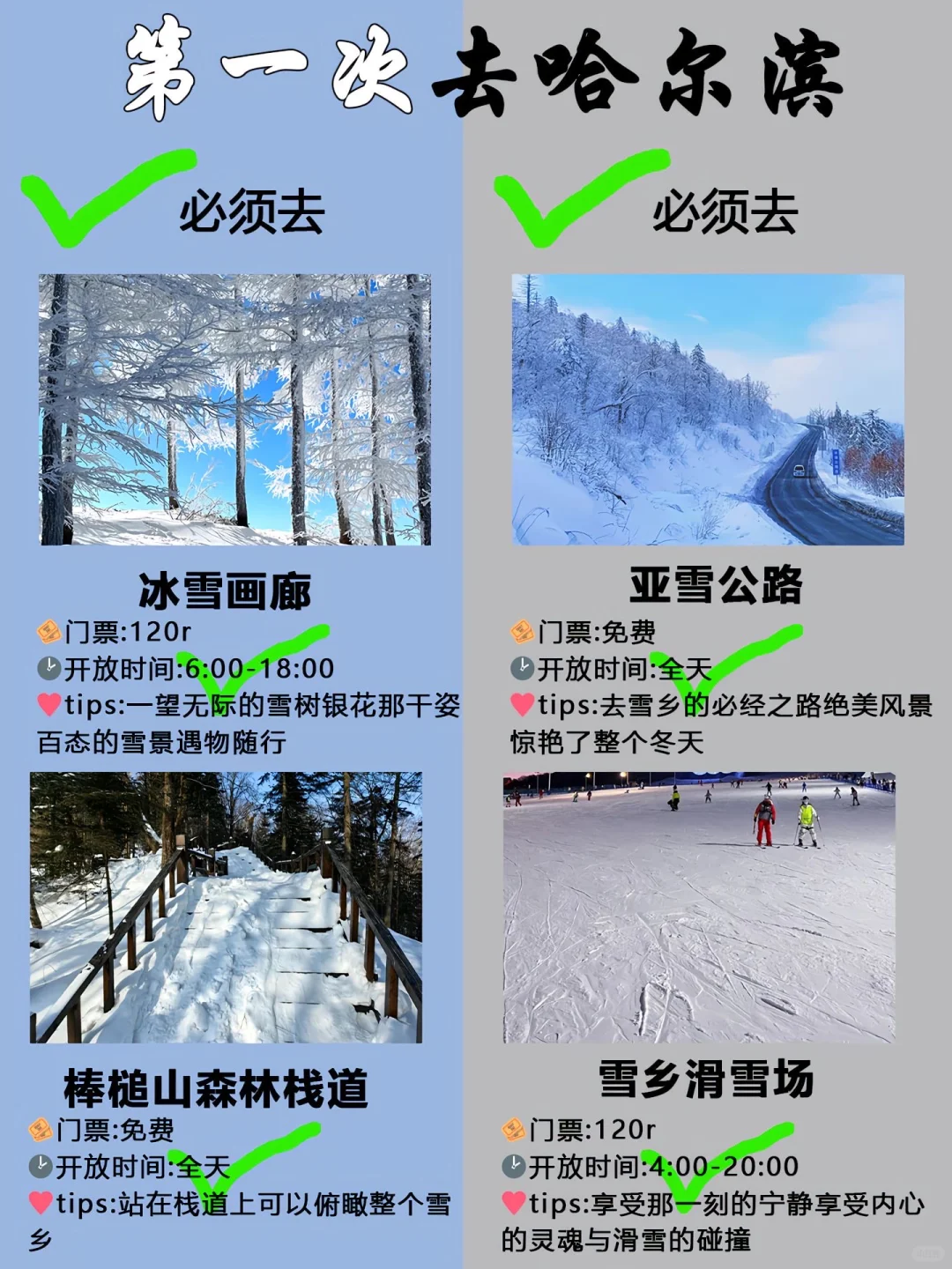 第一次去哈尔滨雪乡旅游攻略✅码住