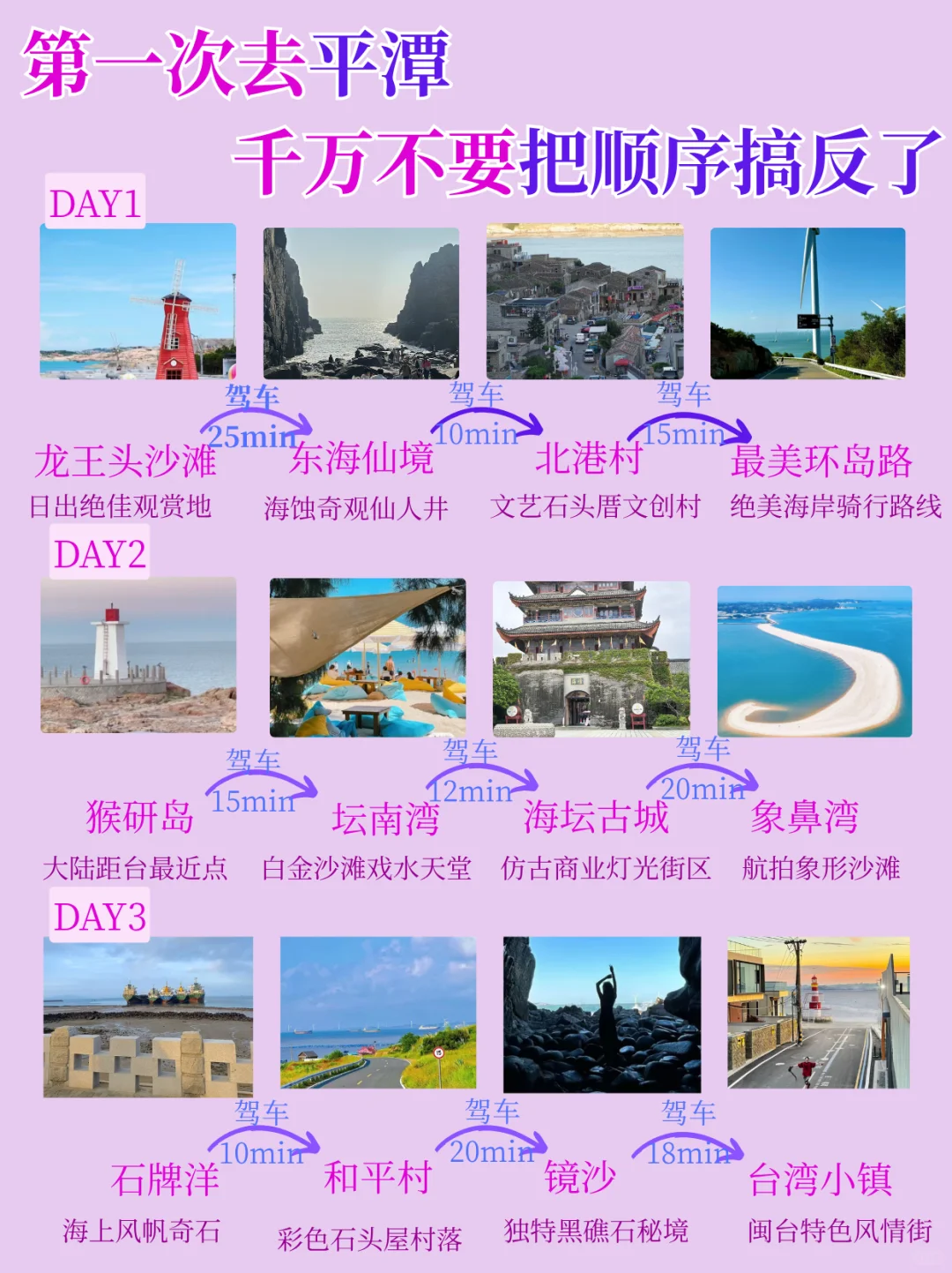 平潭📍三天两晚不废腿版citywalk攻略