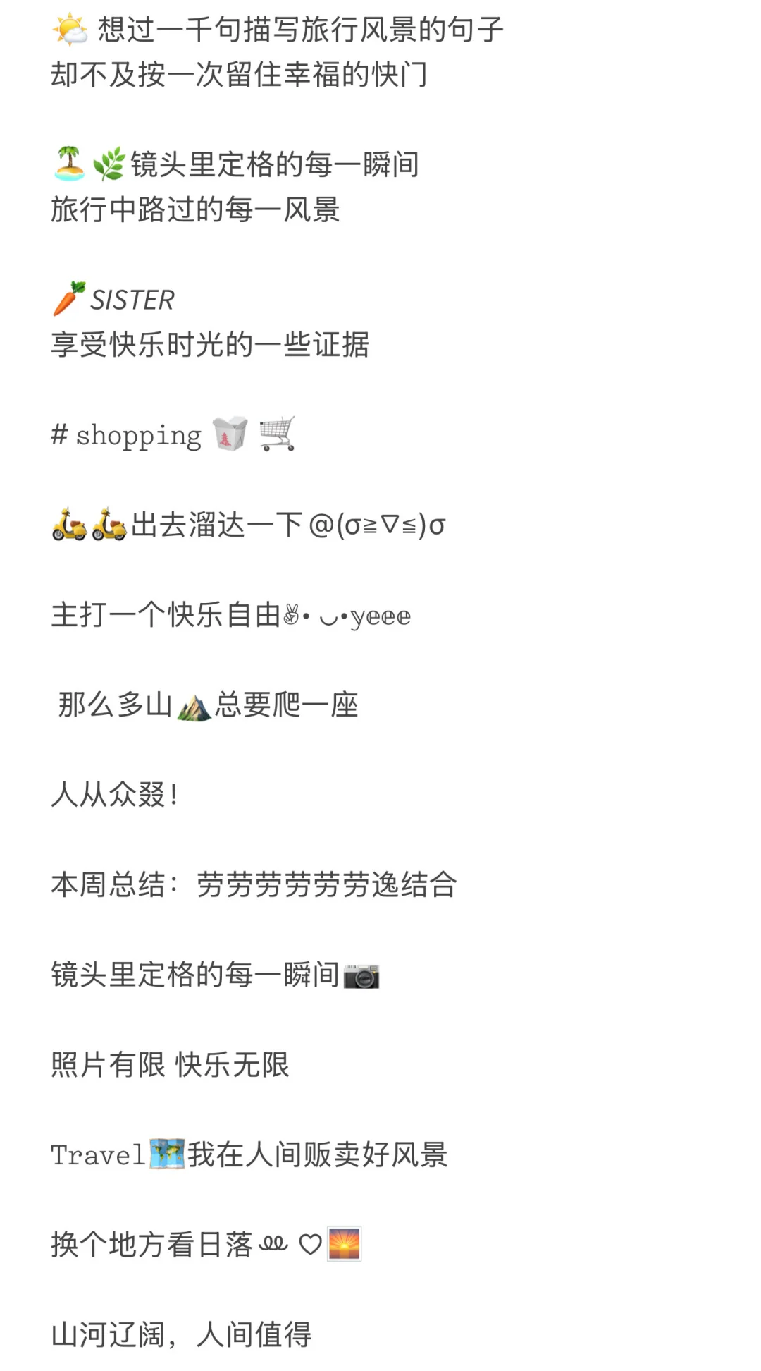 🧩十一｜假期旅游朋友圈｜旅行有趣文案📔