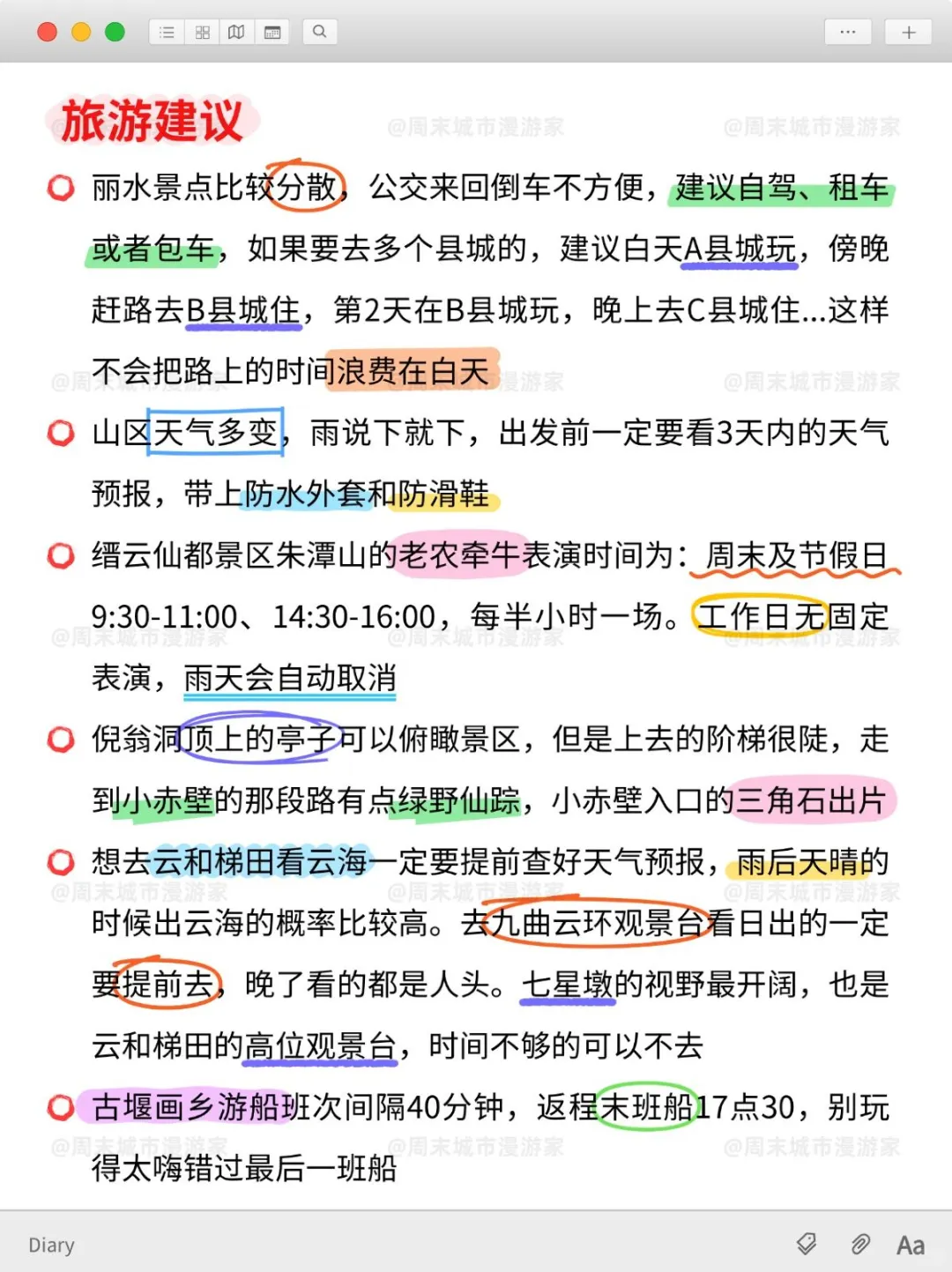 10月去丽水旅游的注意！别怪我没提醒！