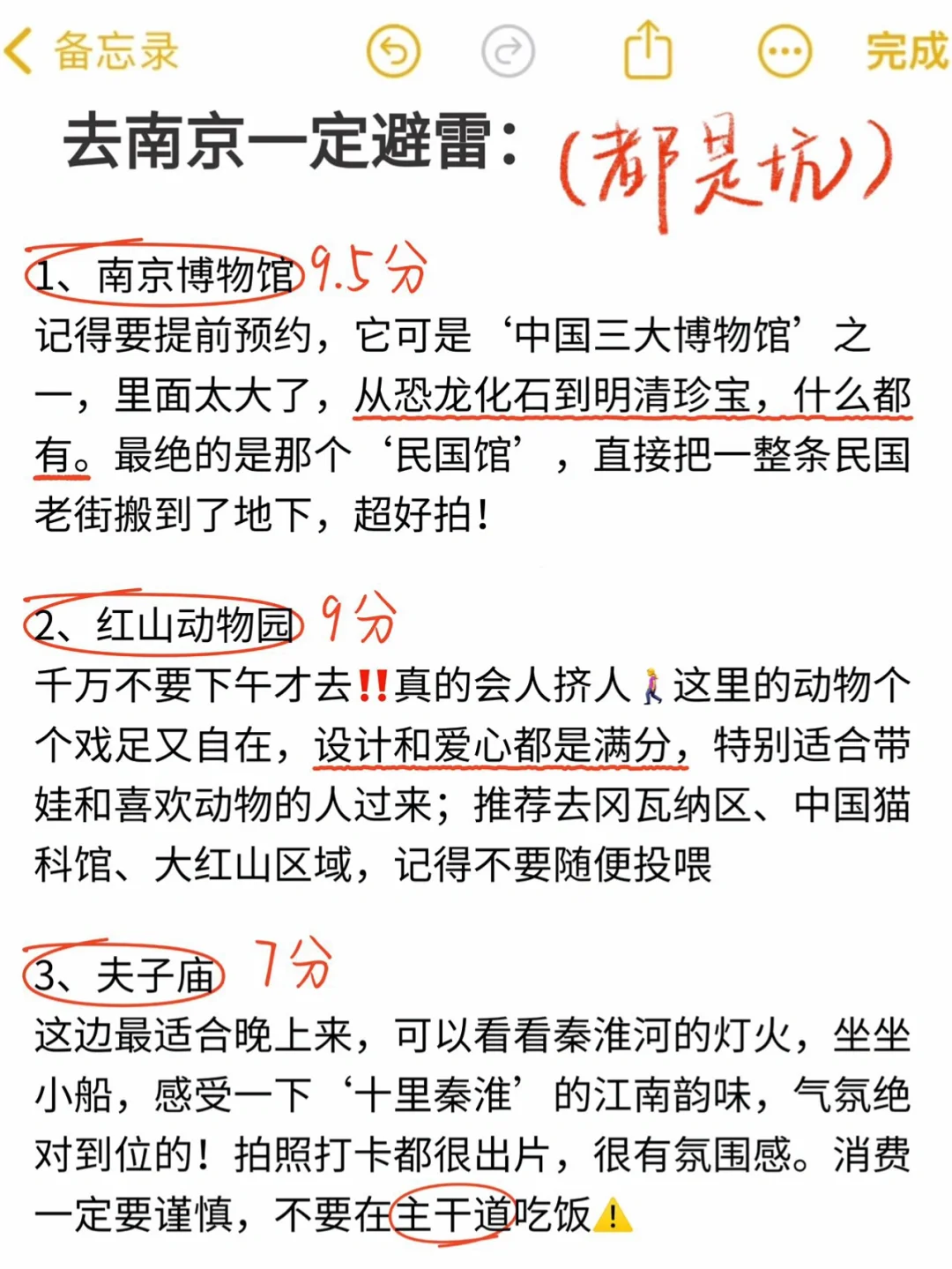 去南京一定避雷！本人血泪总结😭