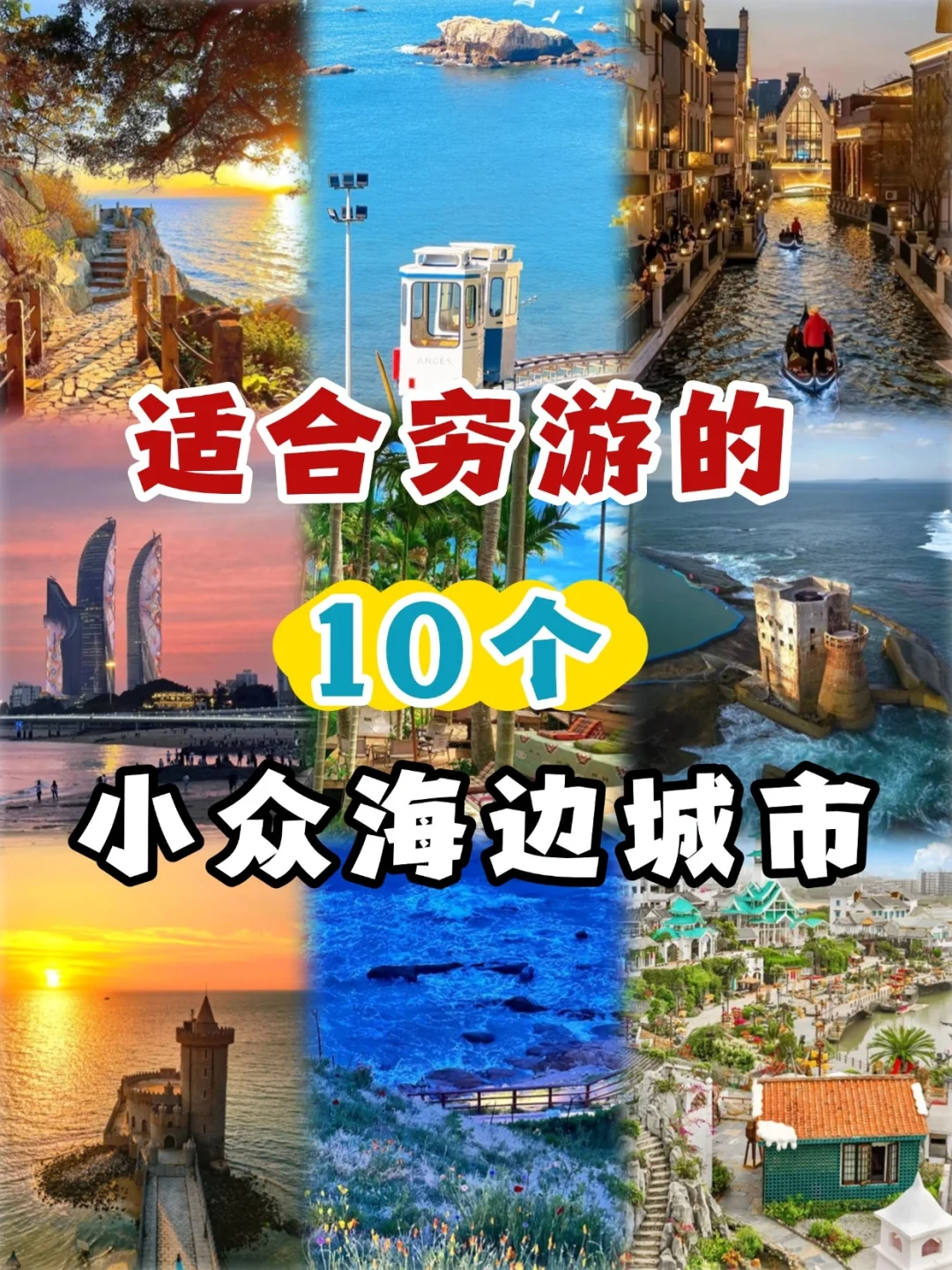 2000块直接出发去这几个海边城市,省钱好玩