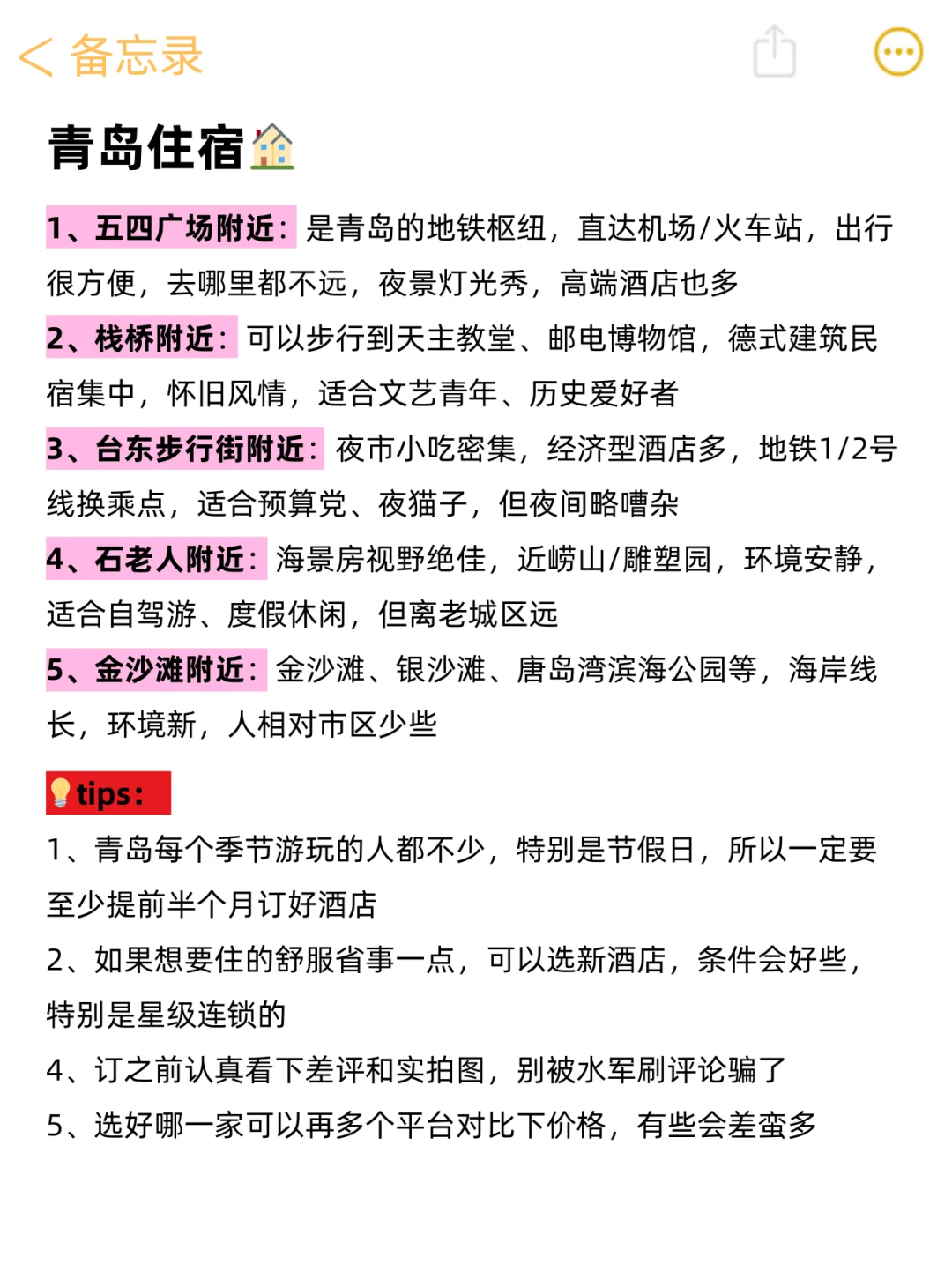 去了青岛4次，我的线路攻略已经nextlevel