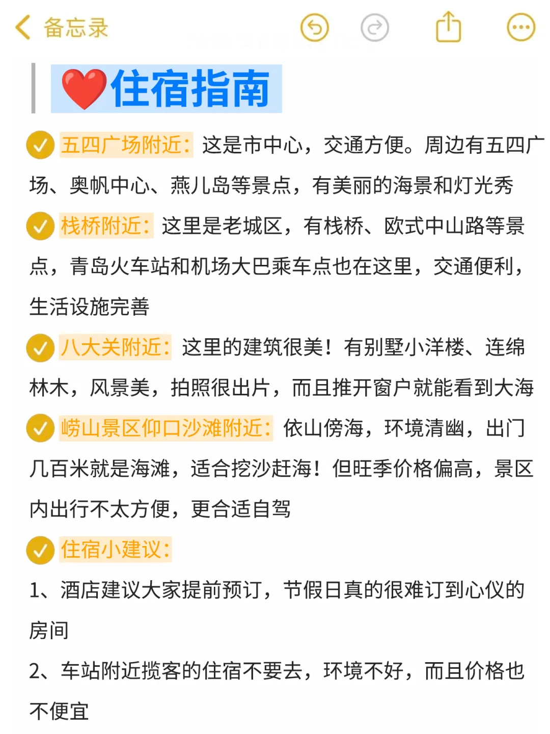 7.12📍青岛遭罪已回，真的要听劝呀😭