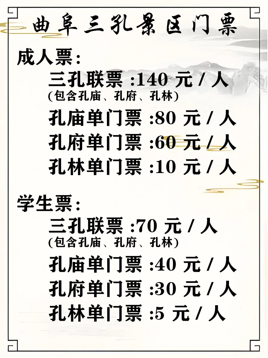 来曲阜只留 1 天？这篇攻略直接码住！