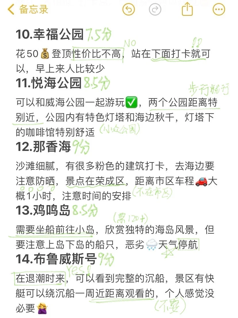 威海景点锐评｜个人真实感受