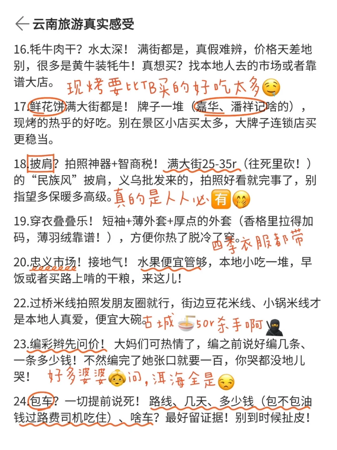 云南旅游攻略（真实个人意见）