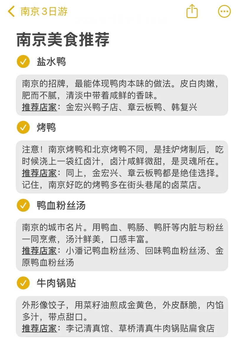 本J人对自己做的南京攻略甚是满意🥹…