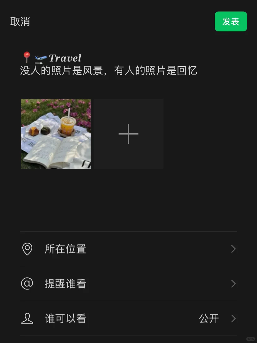 🚘出去玩时“朋友圈”这样发‼️