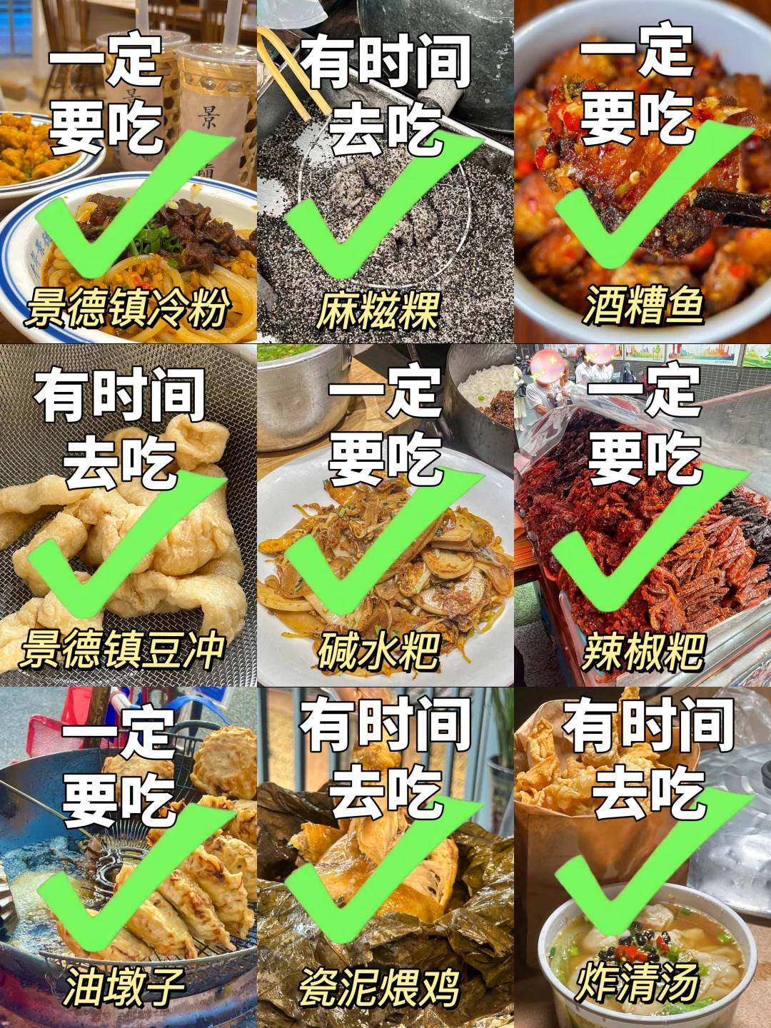 景德镇本地人推荐：不踩雷的美食攻略‼