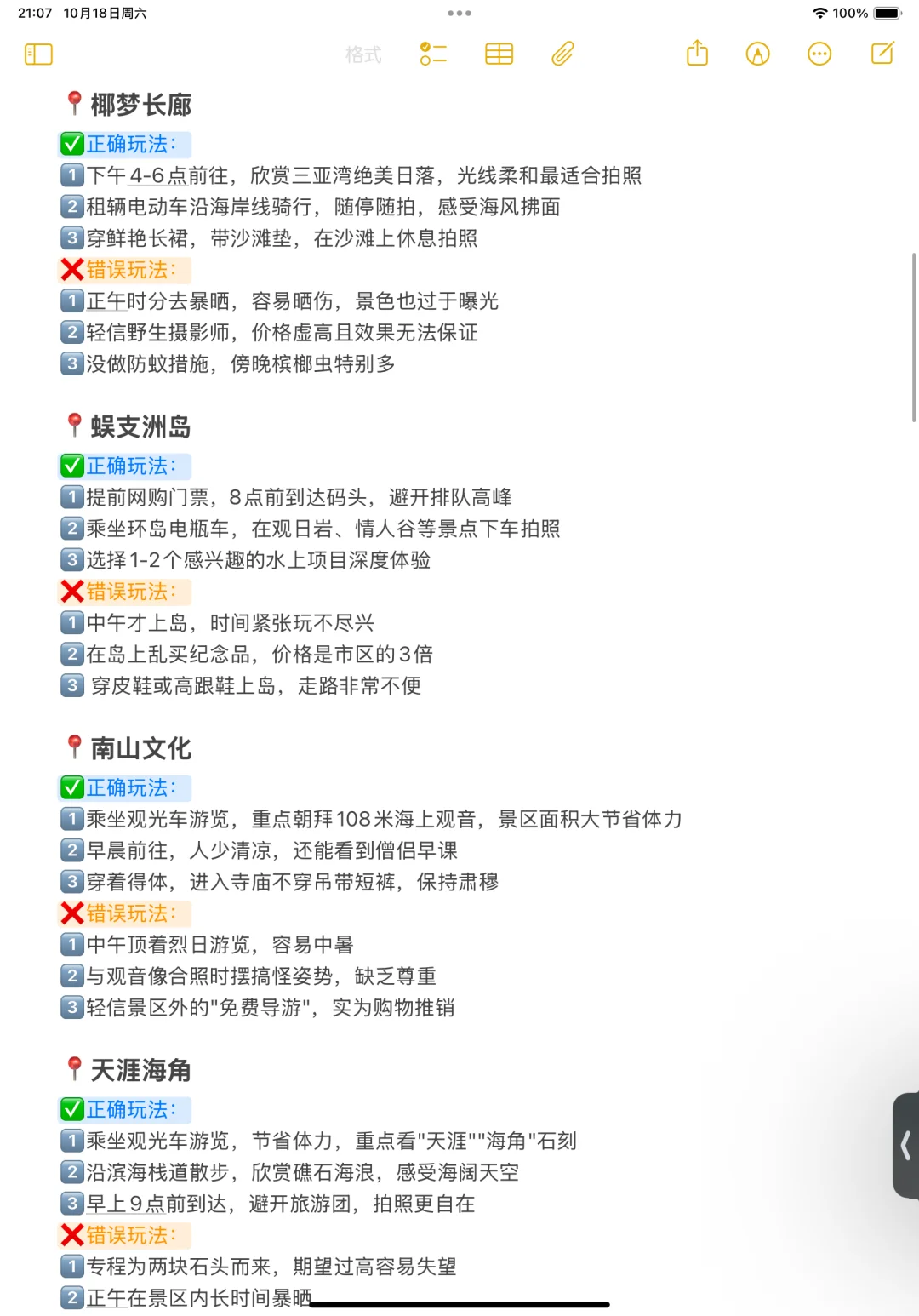 本人做的三亚旅游攻略已经next level了🥰