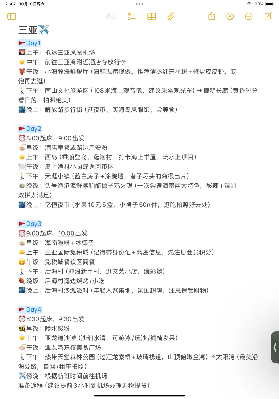 本人做的三亚旅游攻略已经next level了🥰