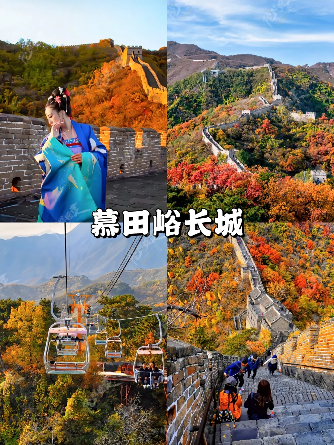 9-11月北京赏秋团建🍂大厂同款抄作业❗