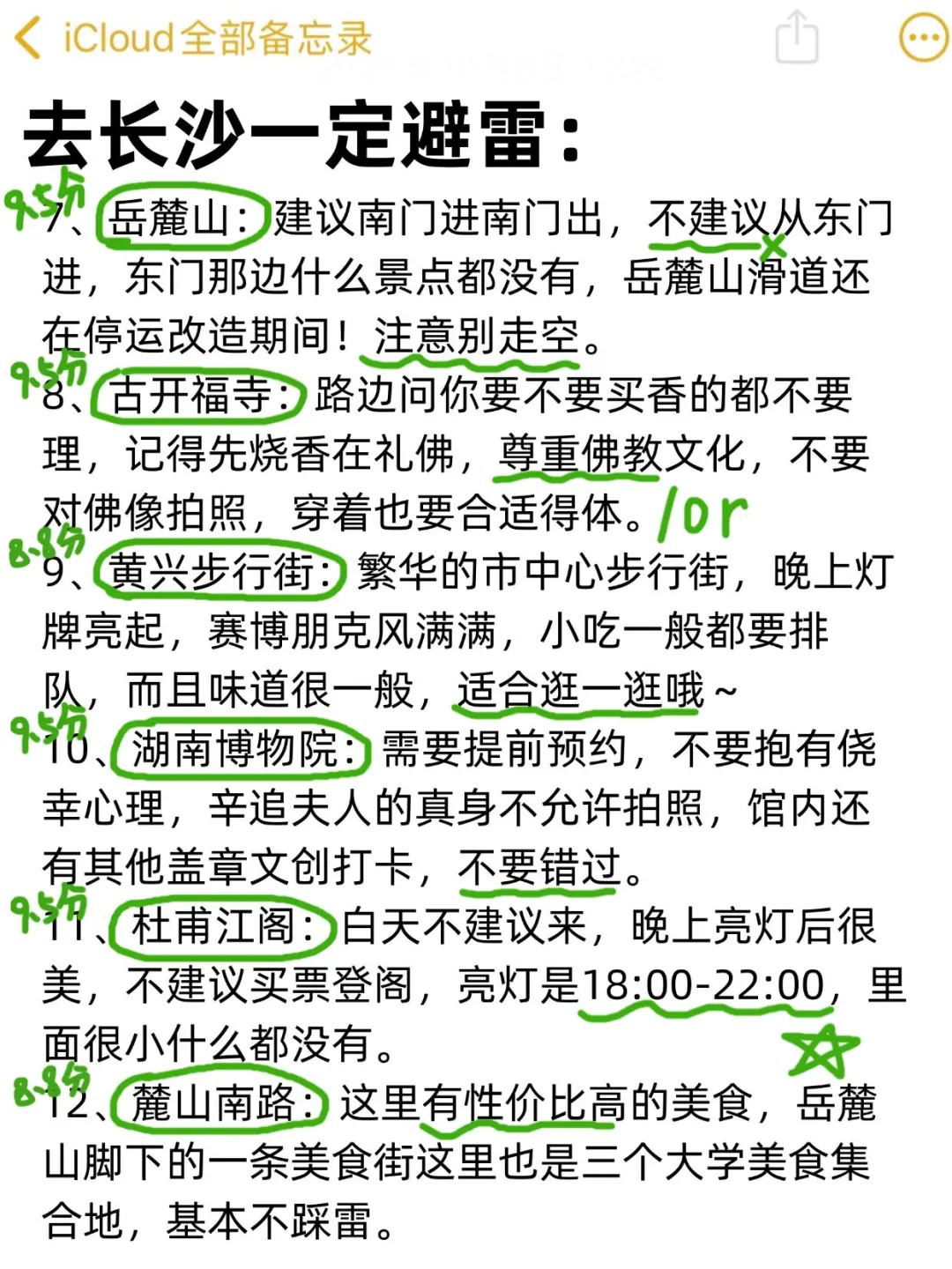 J人的长沙旅游真实感受（仅个人主观）