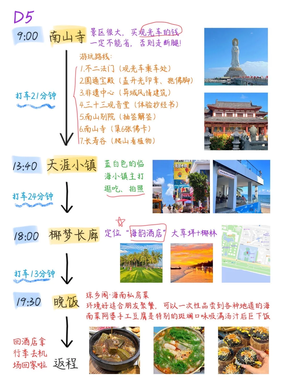 三亚📍给闺蜜做的|5天4晚三亚不绕路攻略
