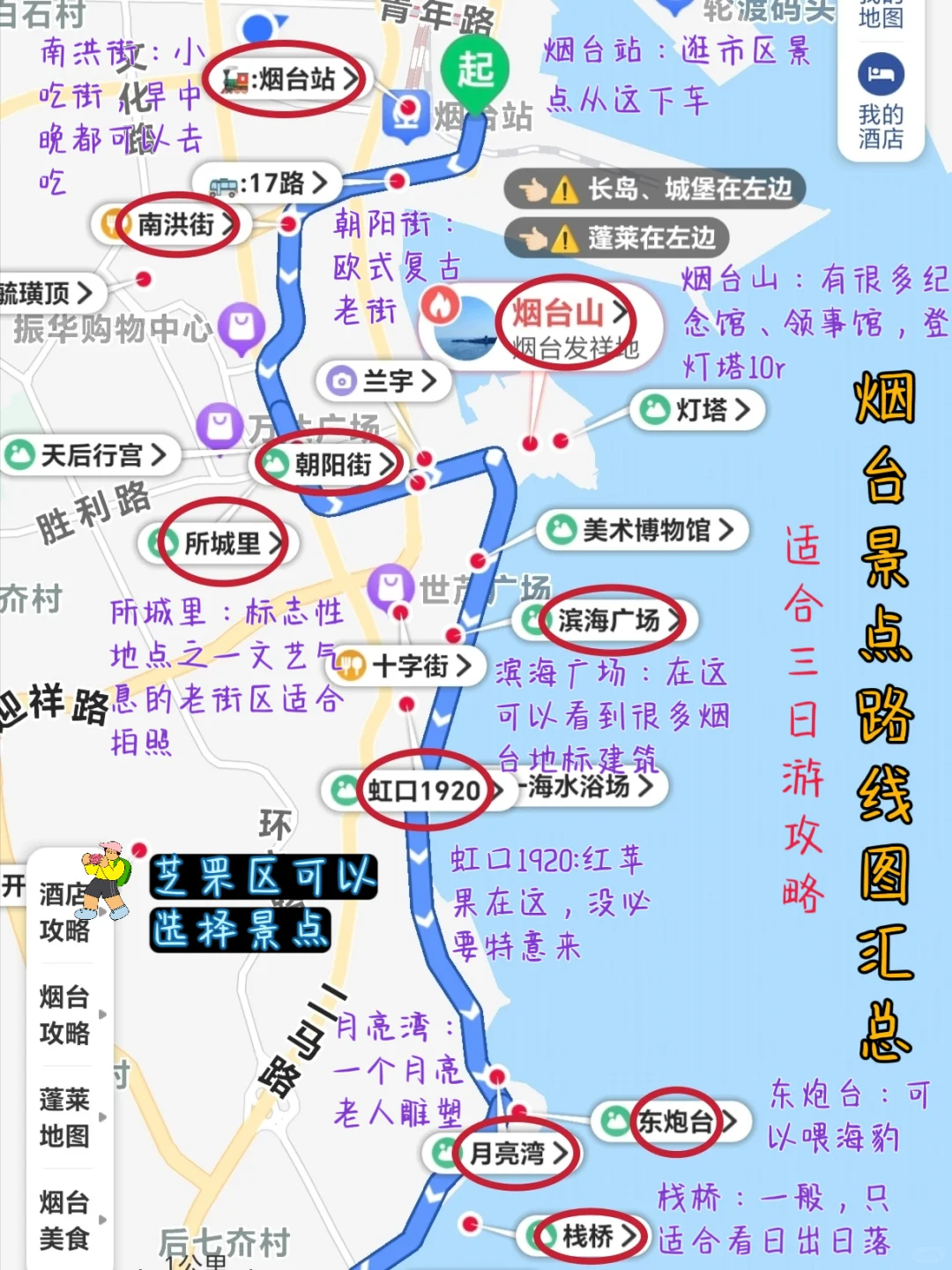 淡季的烟台三天两晚攻略！适合懒人版！