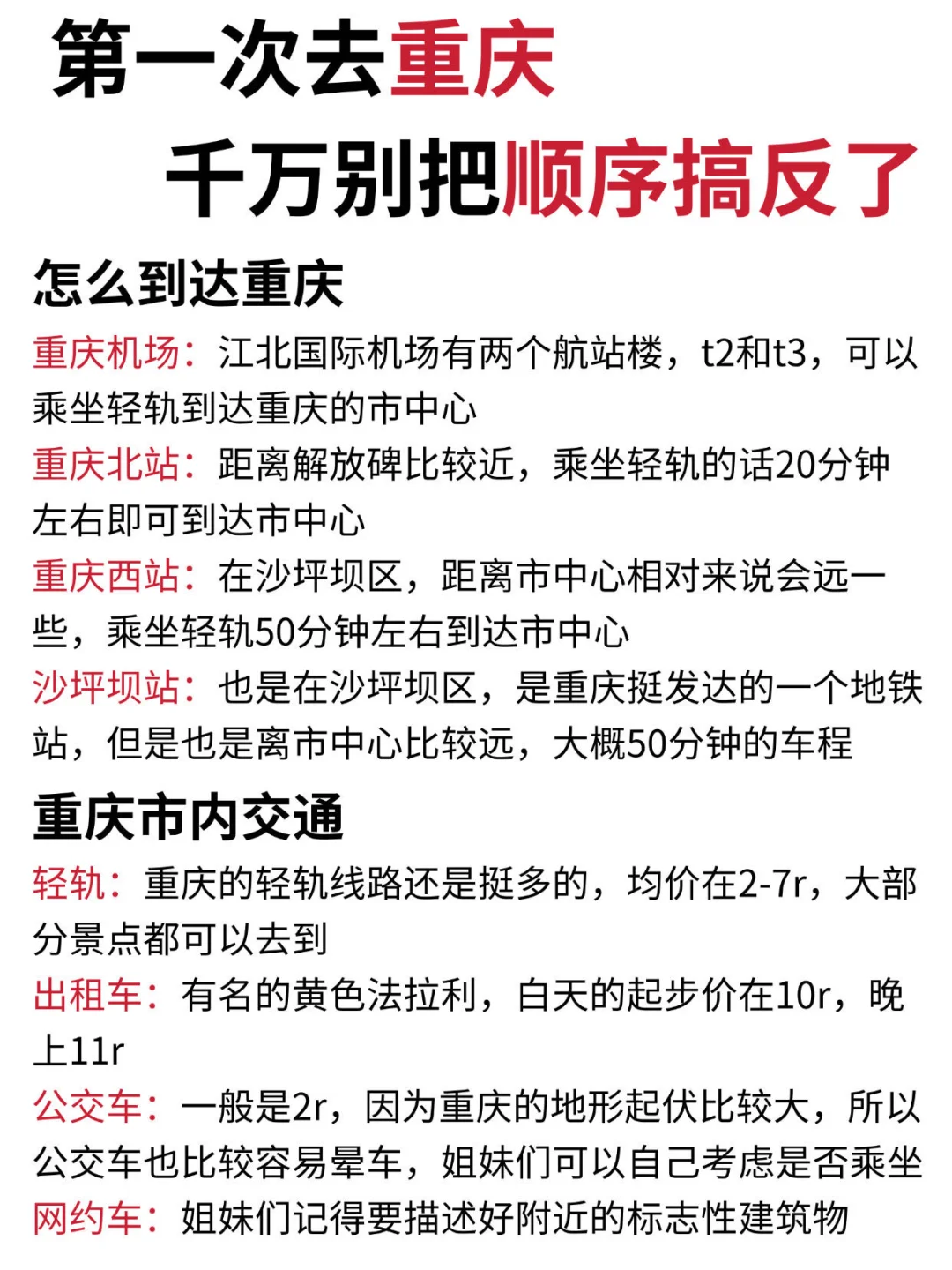 第一次去重庆旅游,千万别把顺序搞反了😭