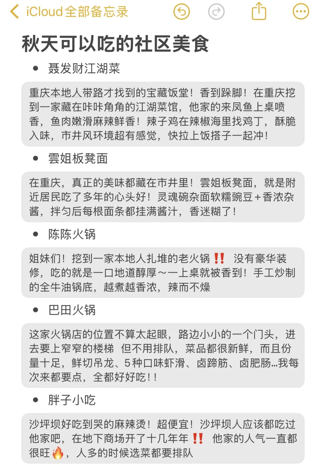 2025重庆赏秋时刻表📅