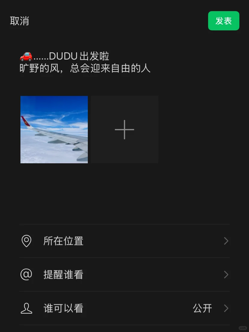 🚘出去玩时“朋友圈”这样发‼️