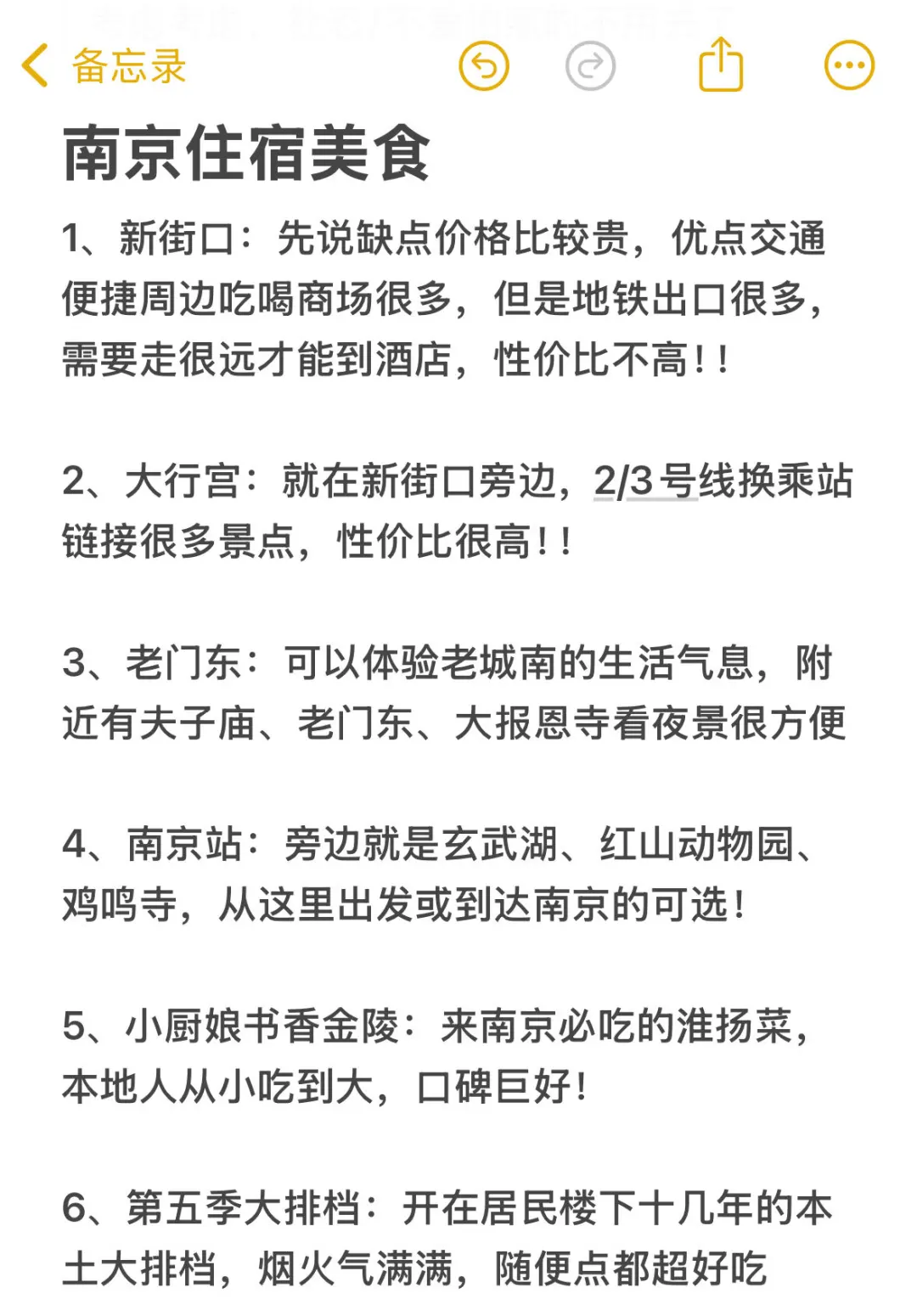 南京景点说一些大实话（个人认为…