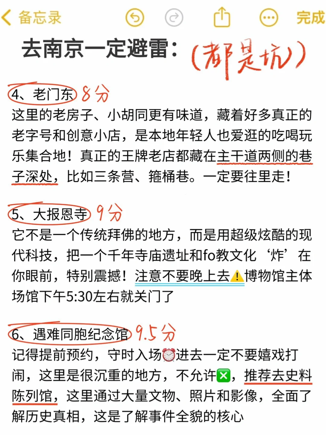 去南京一定避雷！本人血泪总结😭