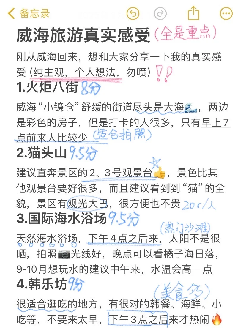 威海景点锐评｜个人真实感受