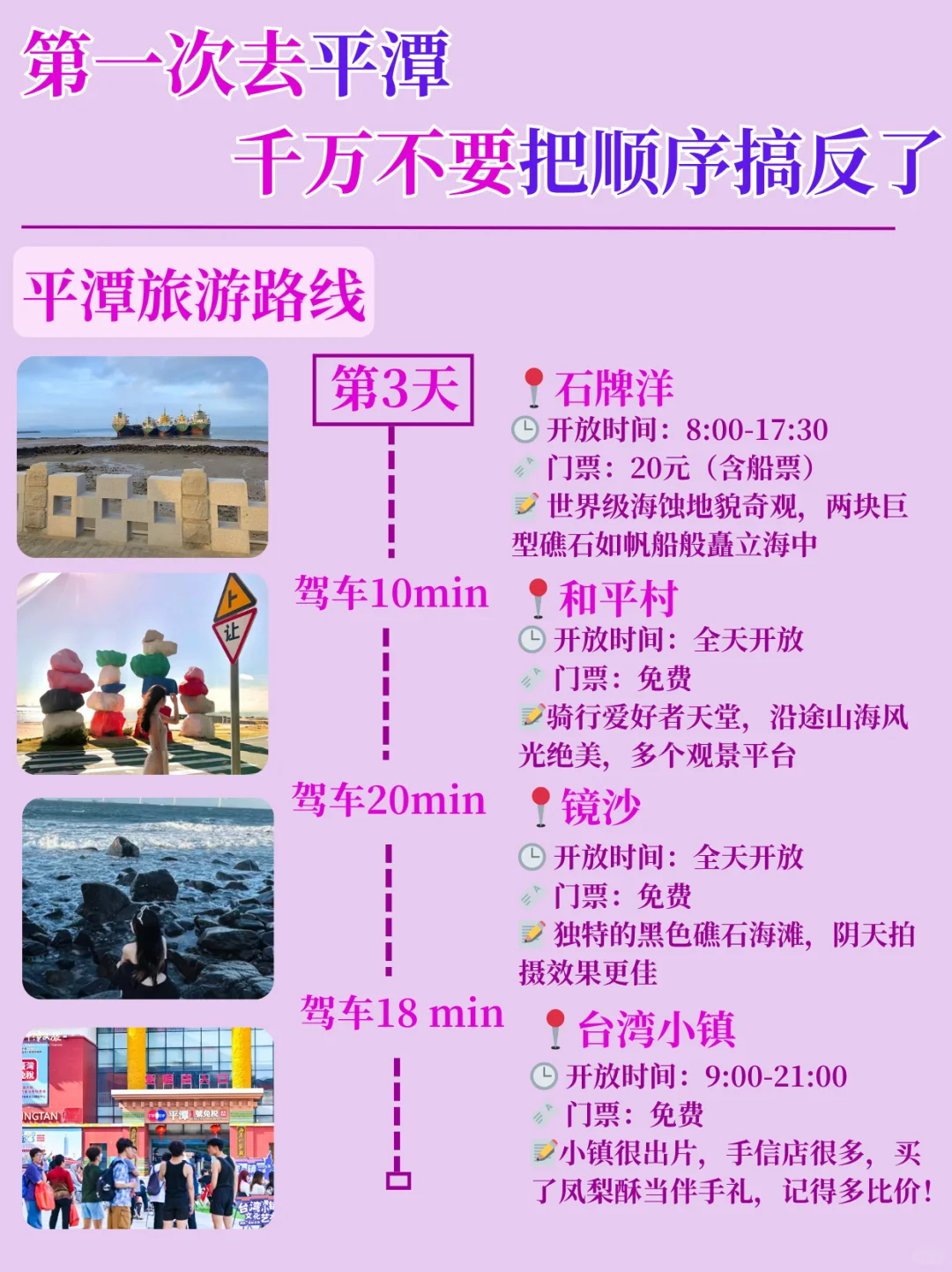 平潭📍三天两晚不废腿版citywalk攻略