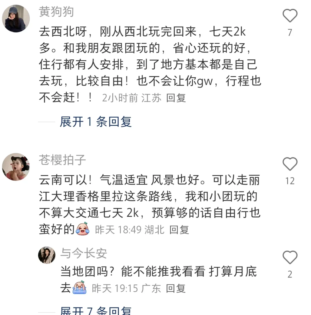 网友评选的国内旅游天花板整理