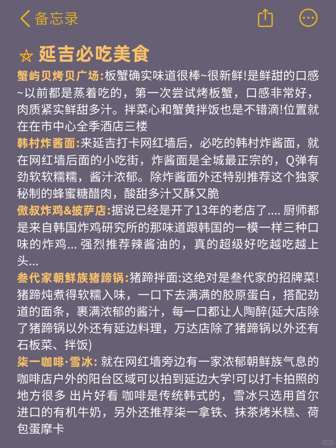 去过延吉好几次,我的建议是😡。。。