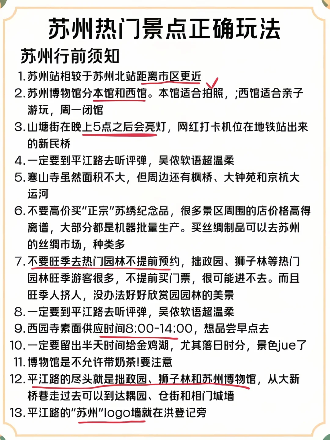 苏州到底该怎么玩。。。。。。