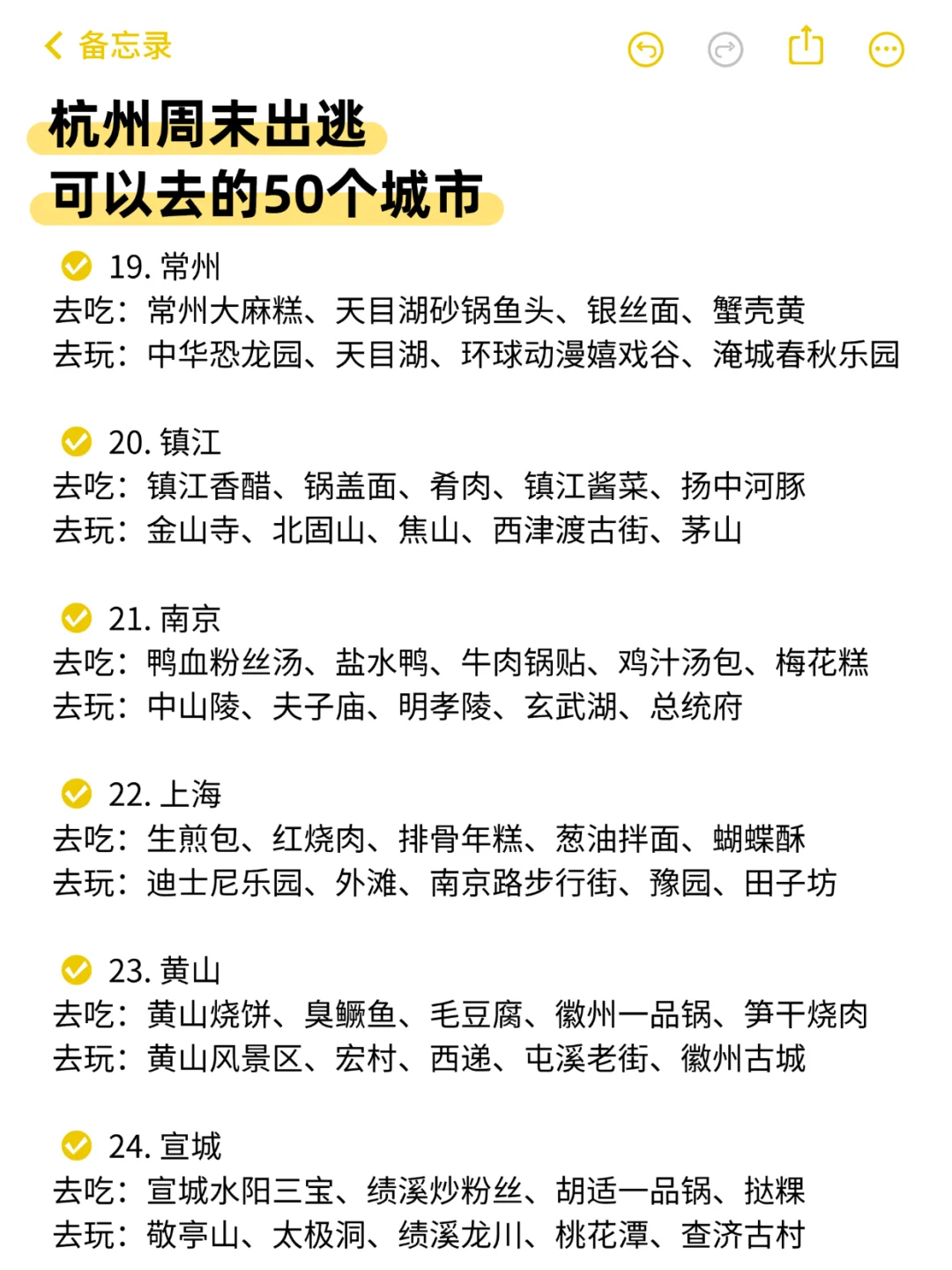 杭州周末出逃可以去的50个城市🌿