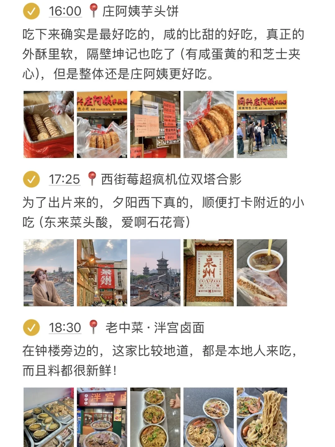 泉州🌊已回！j人对自己的旅游攻略很满意..