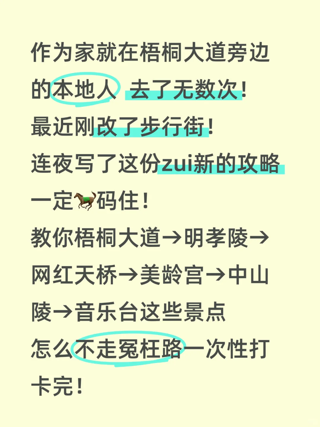 南京梧桐大道-网红天桥-音乐台🕊️最新攻略